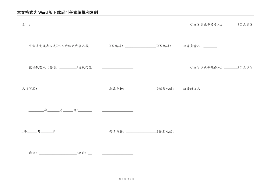 CASS清算直接借记协议正规版样式_第3页
