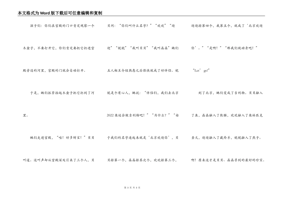 贝贝、晶晶寻宝记_第3页