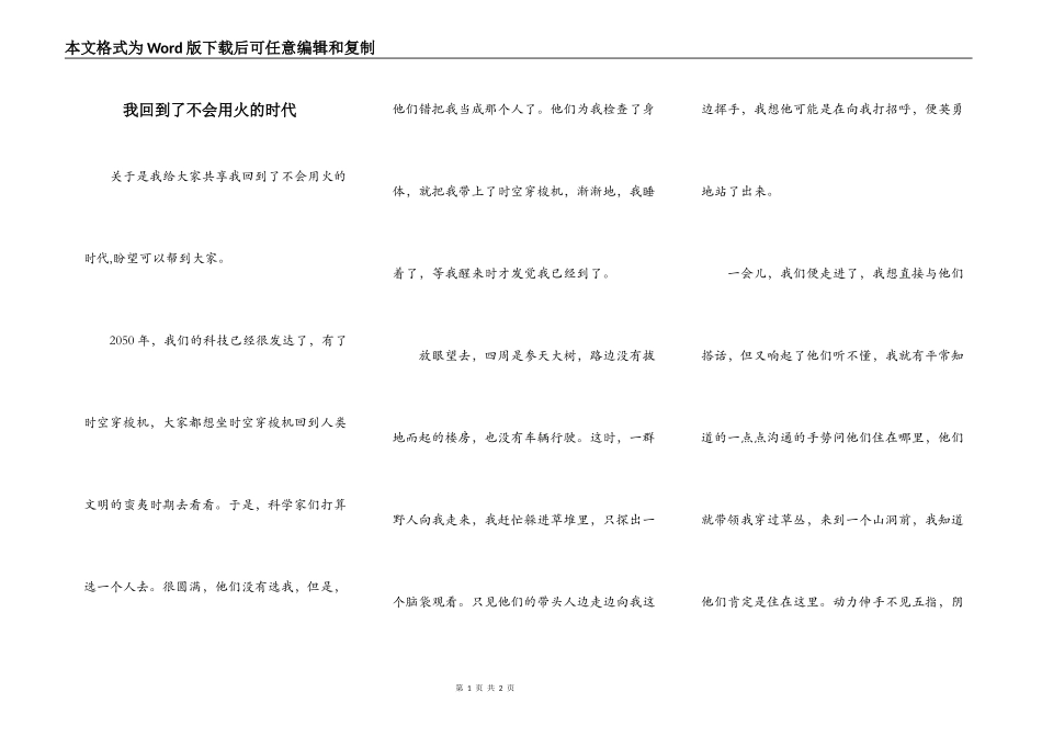 我回到了不会用火的时代_第1页