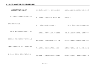 我回到了不会用火的时代