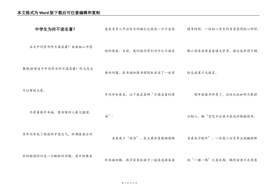 中学生为何不读名著？_第1页