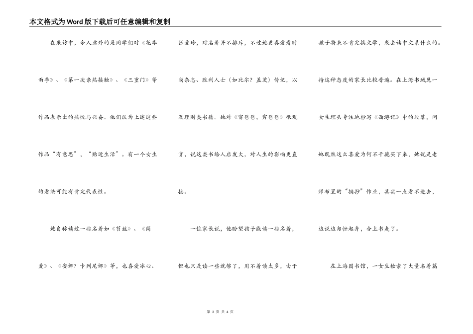 中学生为何不读名著？_第3页