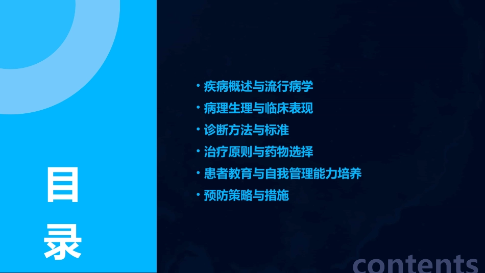 慢性阻塞性肺病教案_第2页