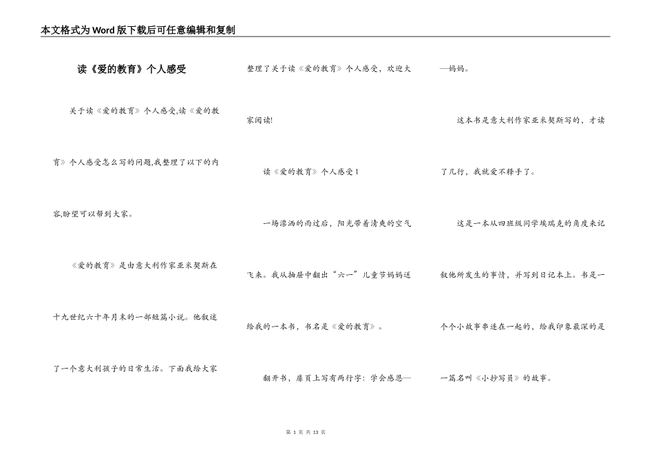 读《爱的教育》个人感受_第1页