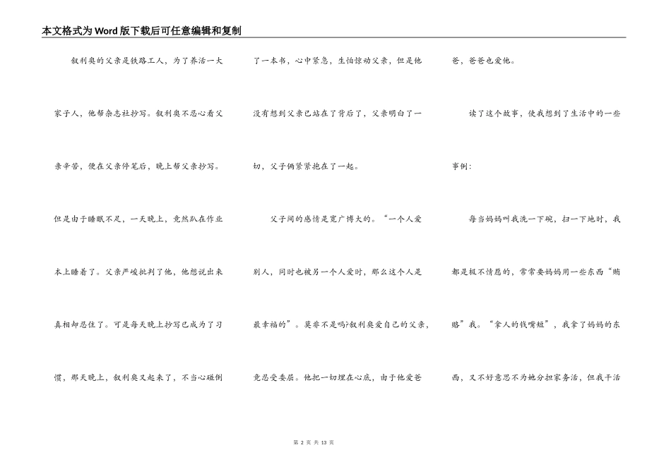 读《爱的教育》个人感受_第2页