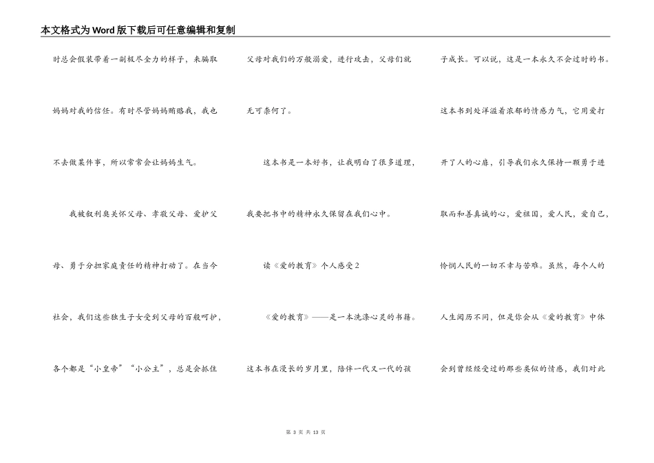 读《爱的教育》个人感受_第3页