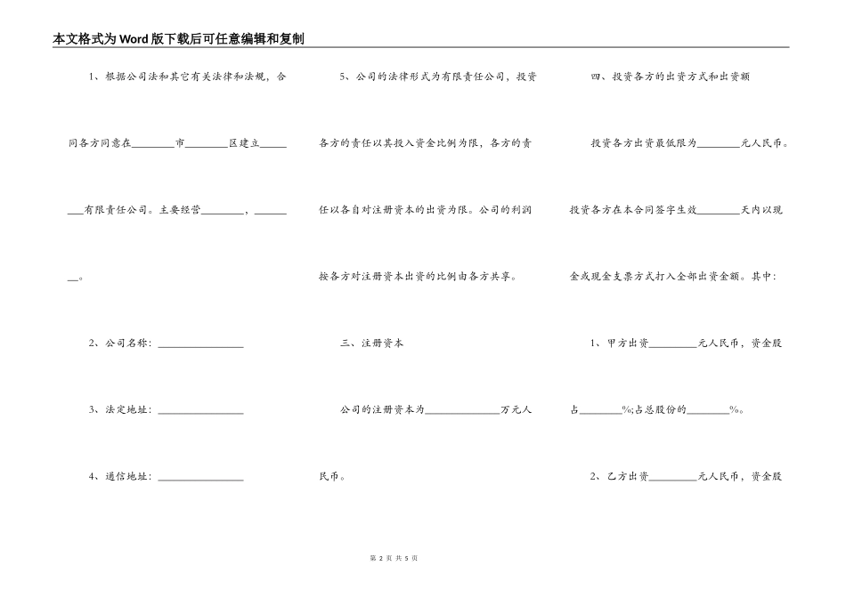 投资入股协议书范本正式版_第2页