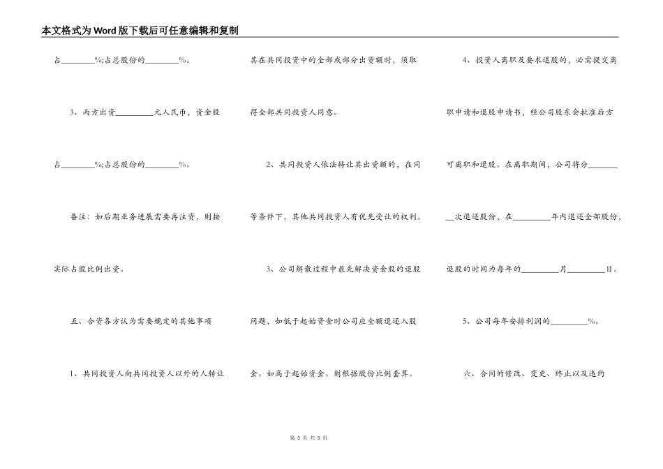 投资入股协议书范本正式版_第3页