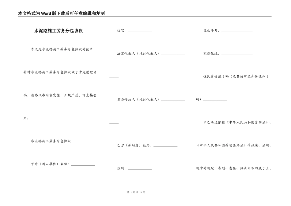 水泥路施工劳务分包协议_第1页