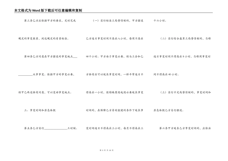 水泥路施工劳务分包协议_第3页