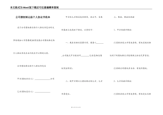 公司债权转让给个人协议书范本