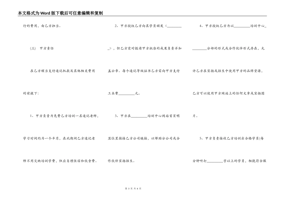 电脑速记培训合作协议书_第3页
