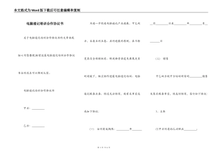 电脑速记培训合作协议书