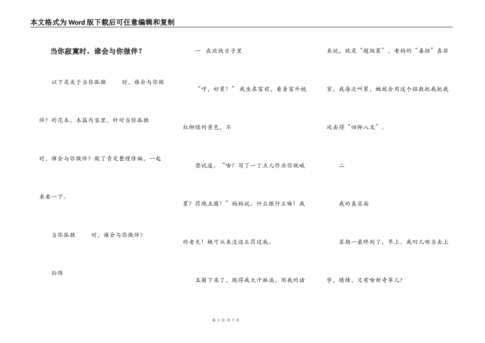 当你寂寞时，谁会与你做伴？_第1页