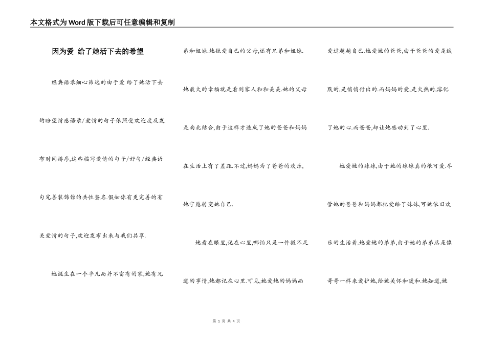 因为爱 给了她活下去的希望_第1页