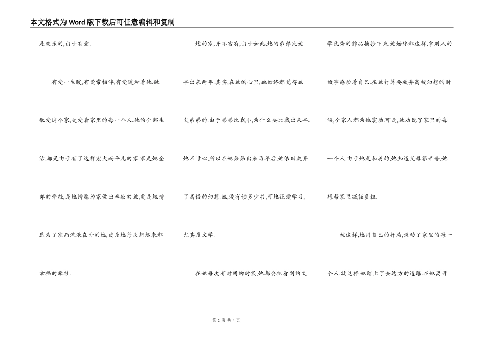 因为爱 给了她活下去的希望_第2页