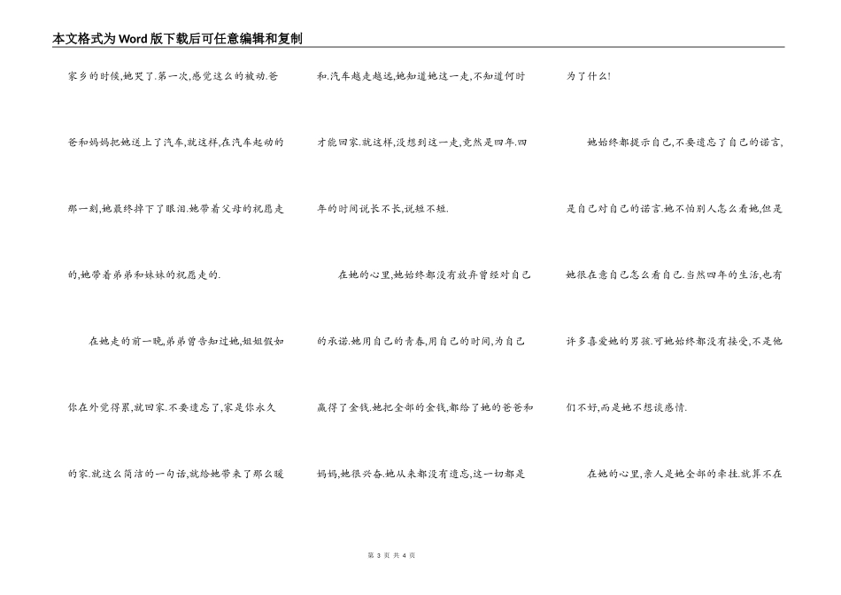 因为爱 给了她活下去的希望_第3页