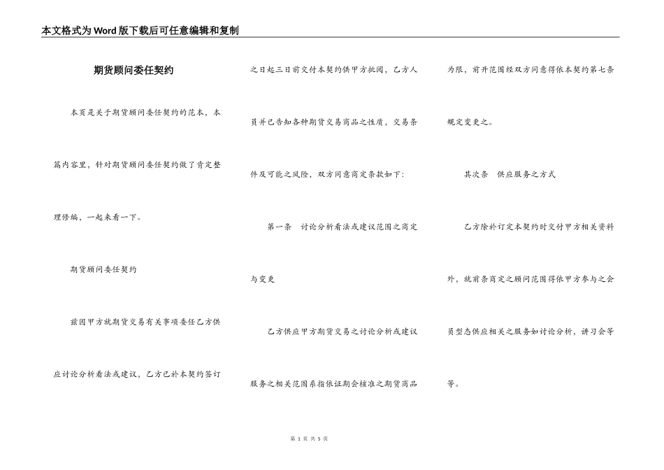 期货顾问委任契约_第1页