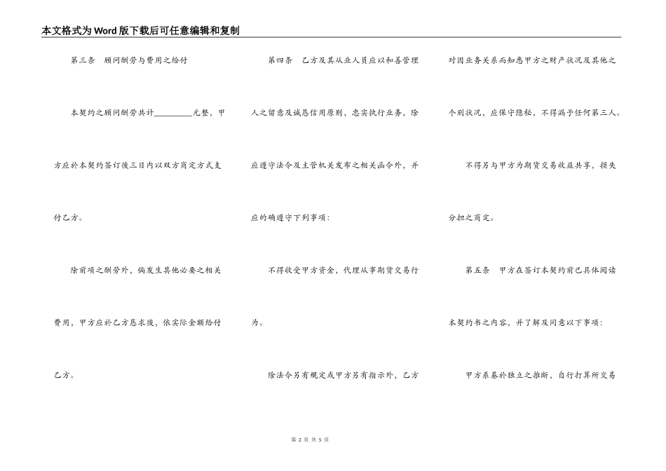 期货顾问委任契约_第2页
