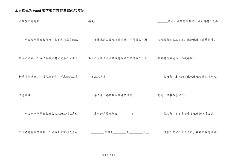 期货顾问委任契约_第3页