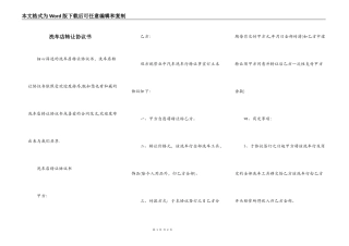 洗车店转让协议书