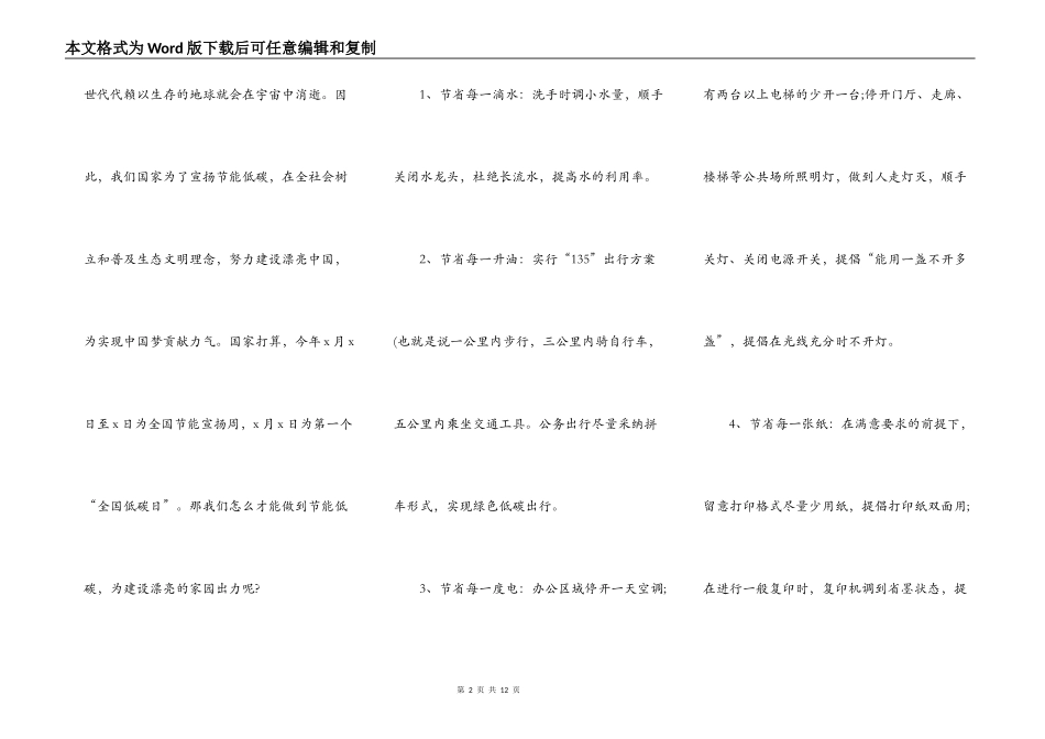 低碳环保主题演讲稿作文5篇_第2页