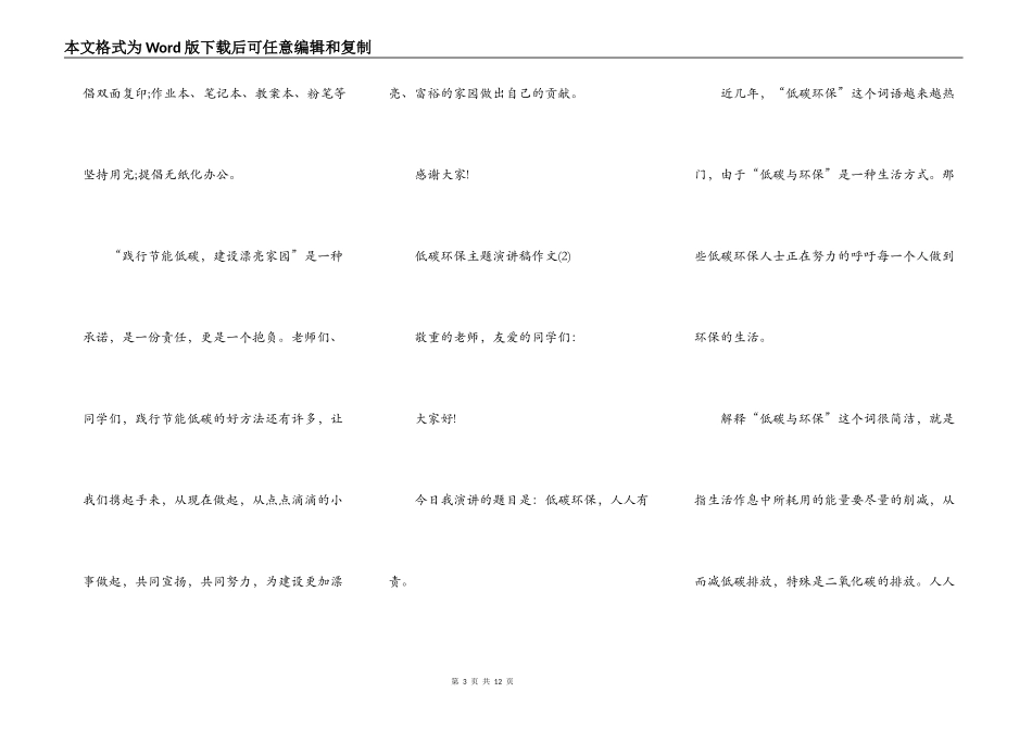 低碳环保主题演讲稿作文5篇_第3页