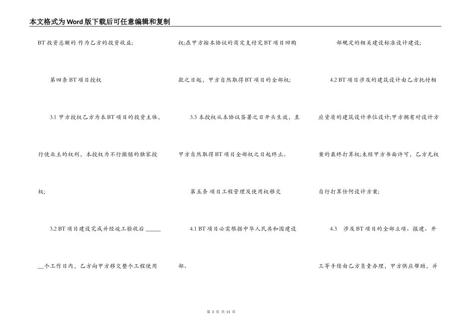 建设合作框架性协议书样书_第3页