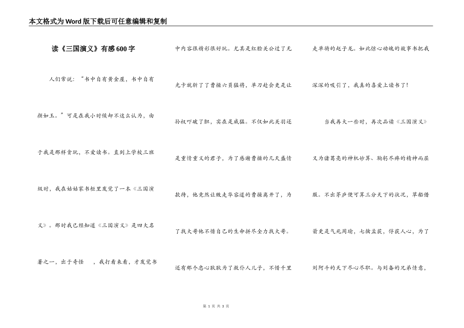 读《三国演义》有感600字_第1页