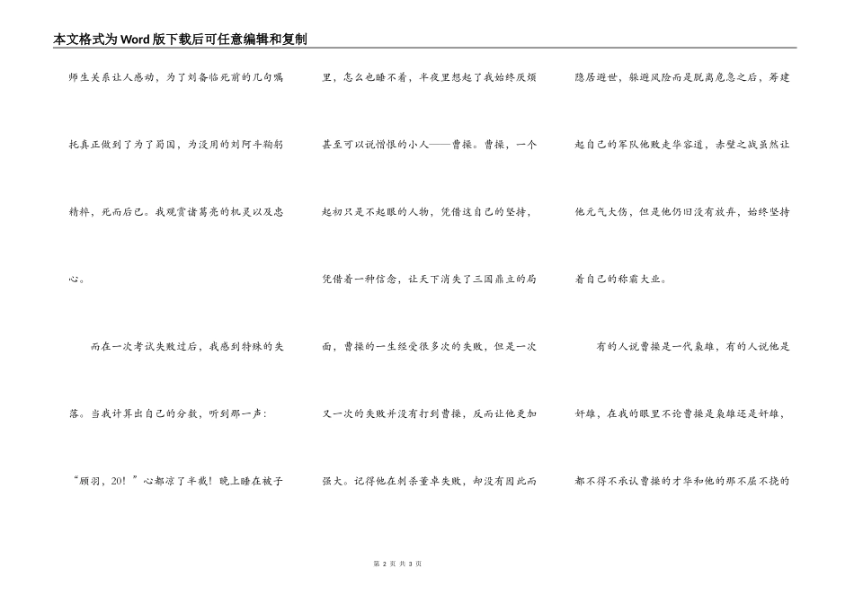 读《三国演义》有感600字_第2页