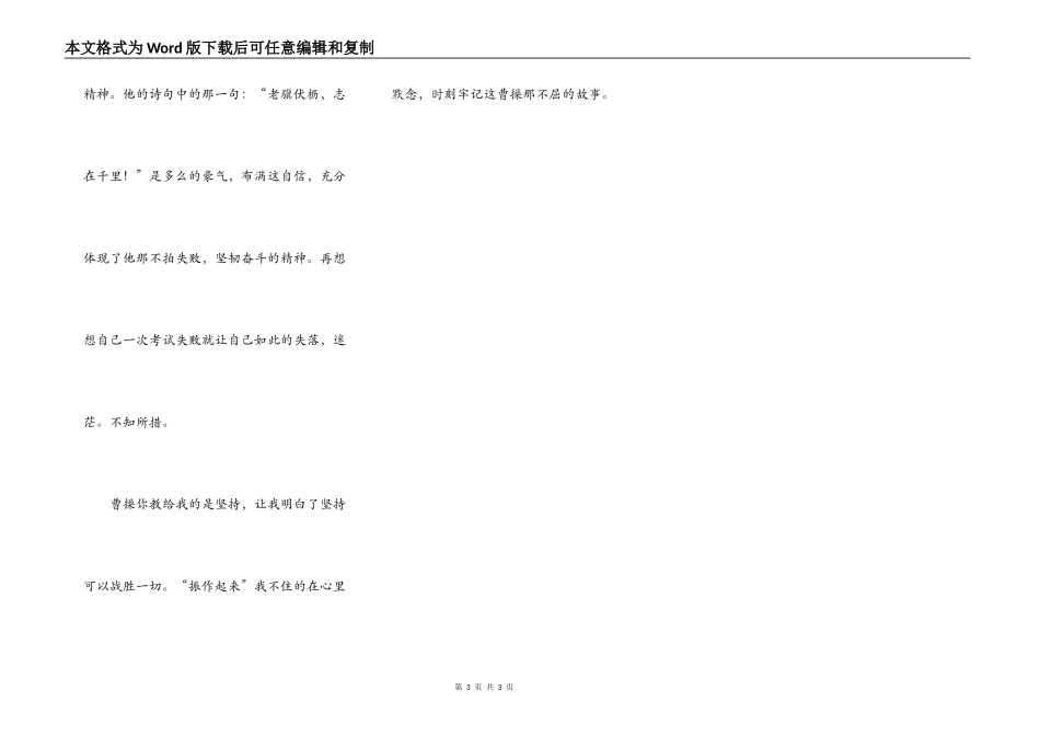 读《三国演义》有感600字_第3页
