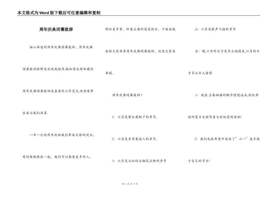 周年庆典闭幕致辞_第1页