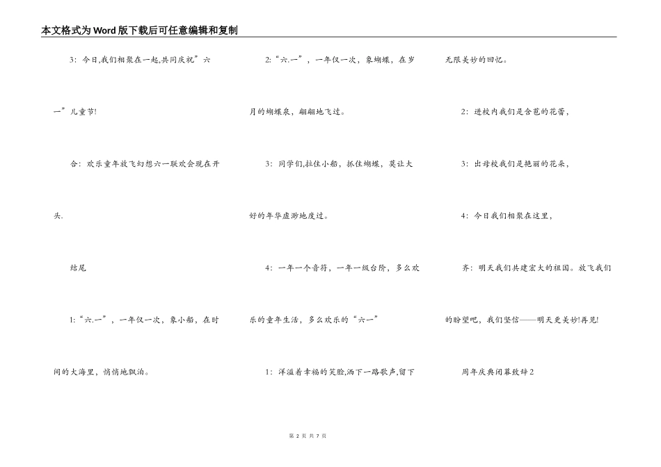 周年庆典闭幕致辞_第2页