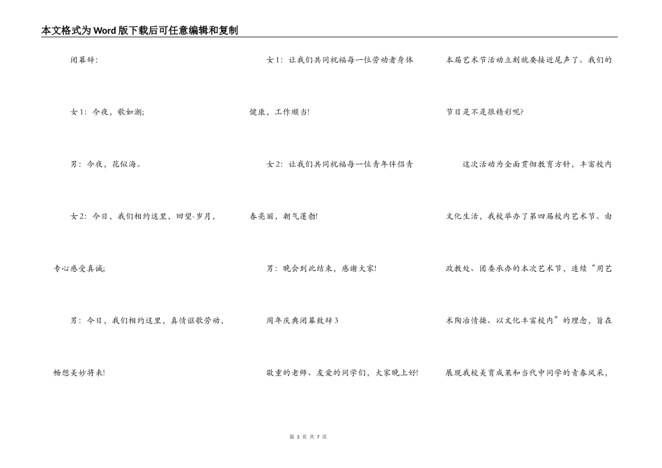 周年庆典闭幕致辞_第3页