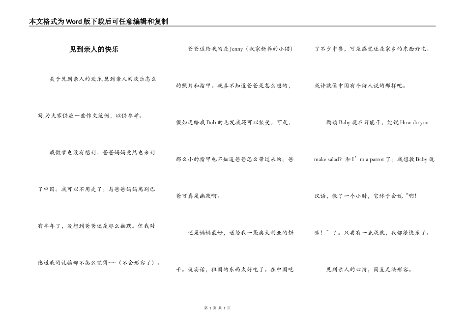 见到亲人的快乐_第1页