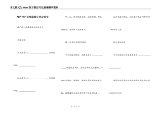 房产过户后房屋转让协议范文