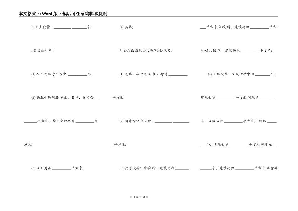 城市住宅区业主公约样式_第2页
