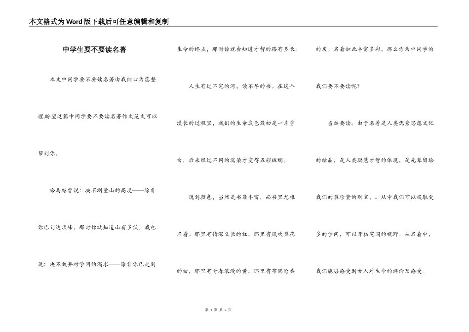 中学生要不要读名著_第1页