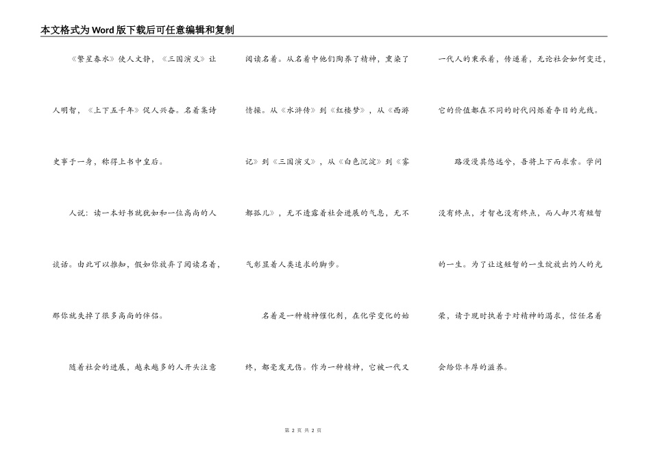 中学生要不要读名著_第2页