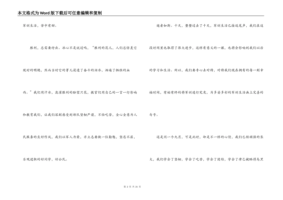 2021开学第一天军训心得体会集合11篇_第2页