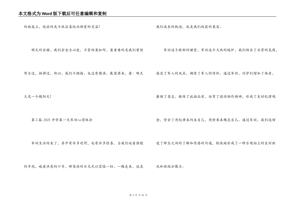 2021开学第一天军训心得体会集合11篇_第3页