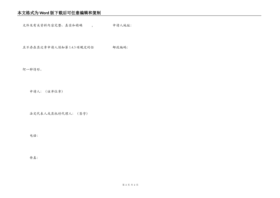 施工投标资格预审申请书_第2页