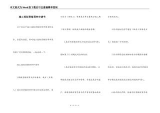 施工投标资格预审申请书