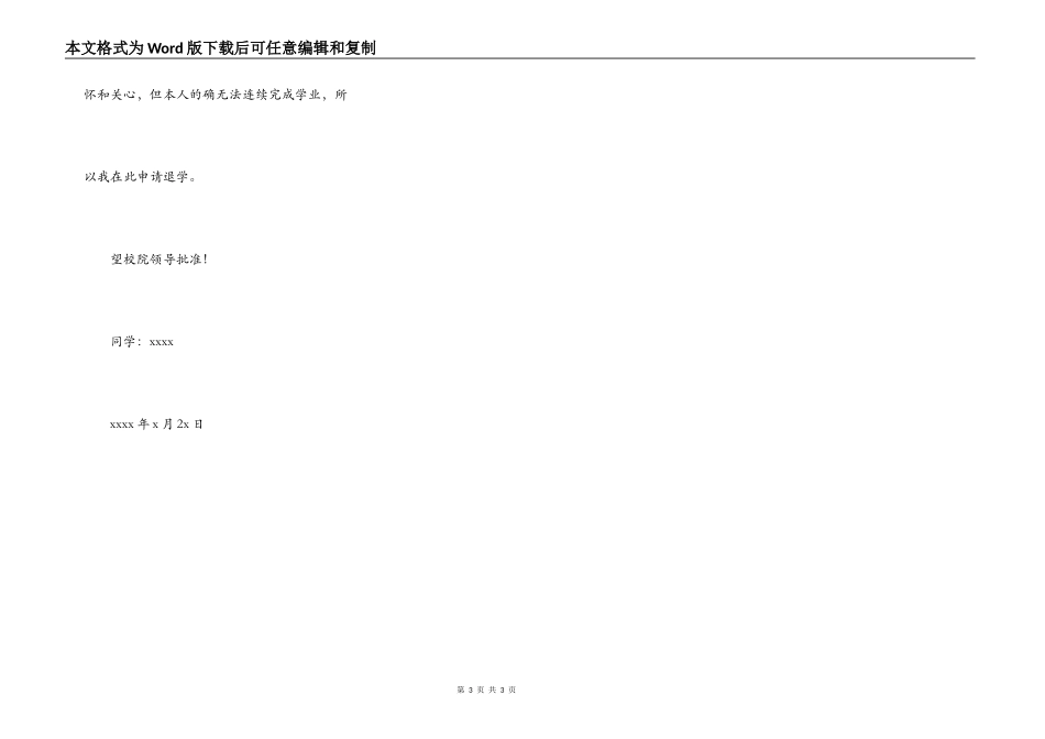 学校退款申请书格式_第3页
