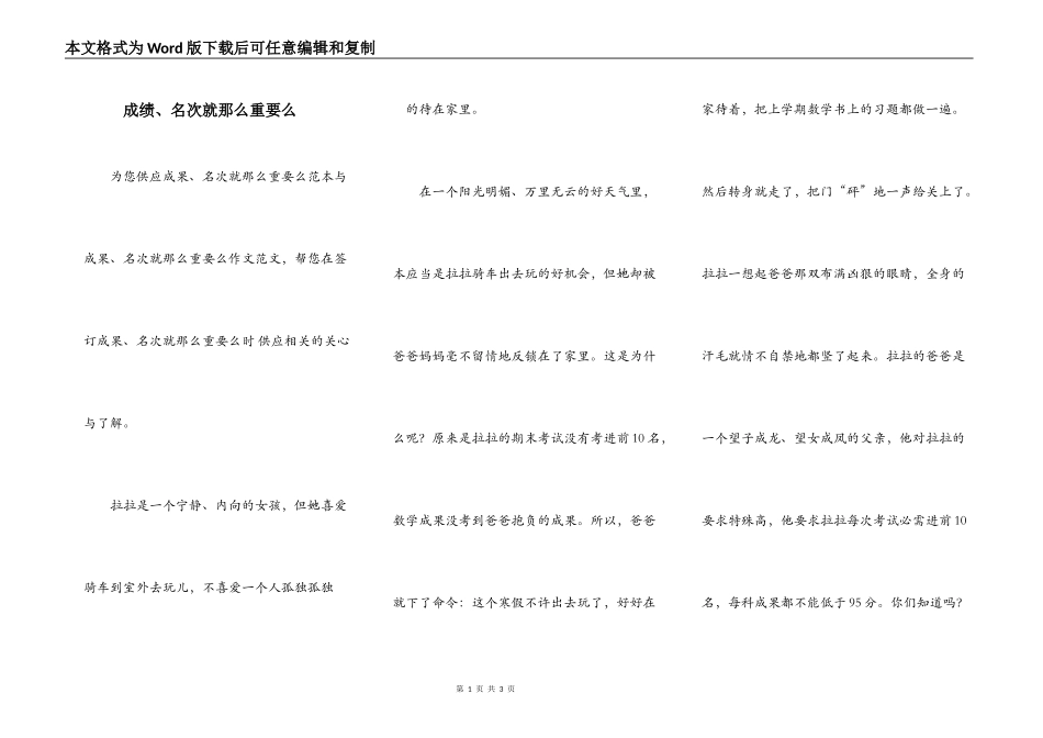 成绩、名次就那么重要么_第1页