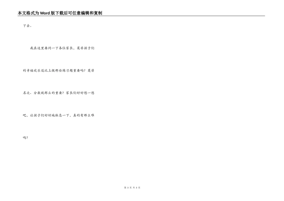 成绩、名次就那么重要么_第3页