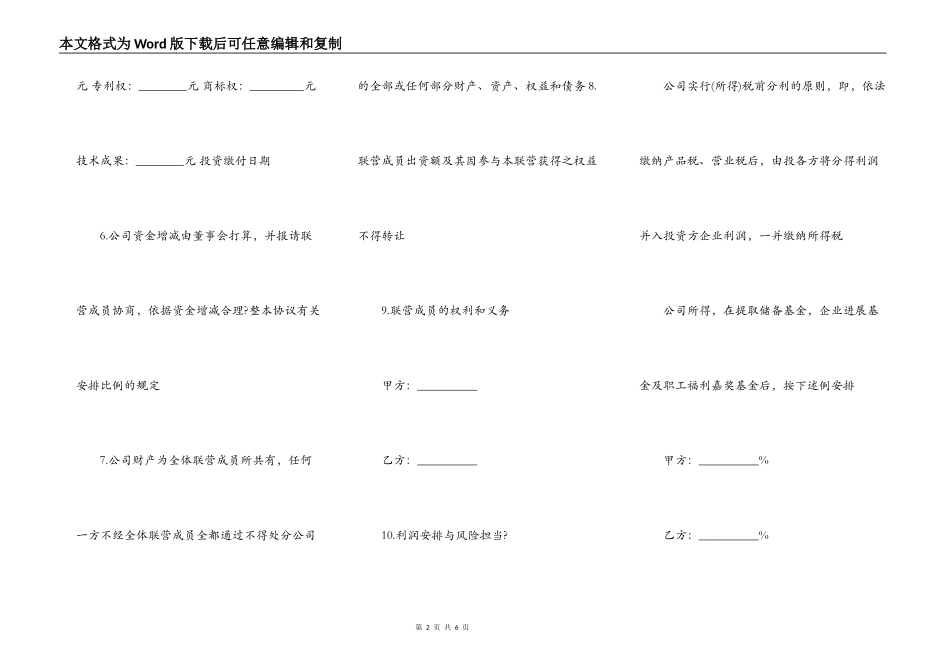 公司合伙经营协议书模板_第2页