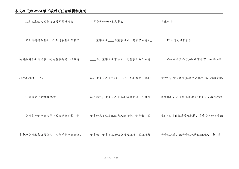 公司合伙经营协议书模板_第3页