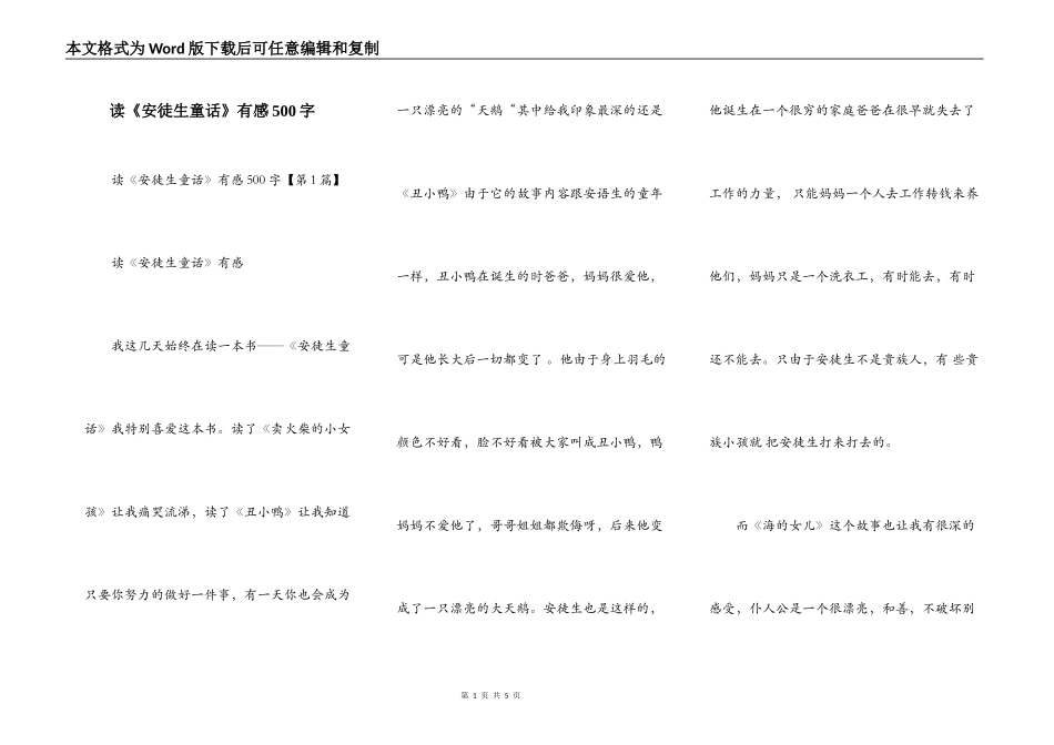 读《安徒生童话》有感500字_第1页