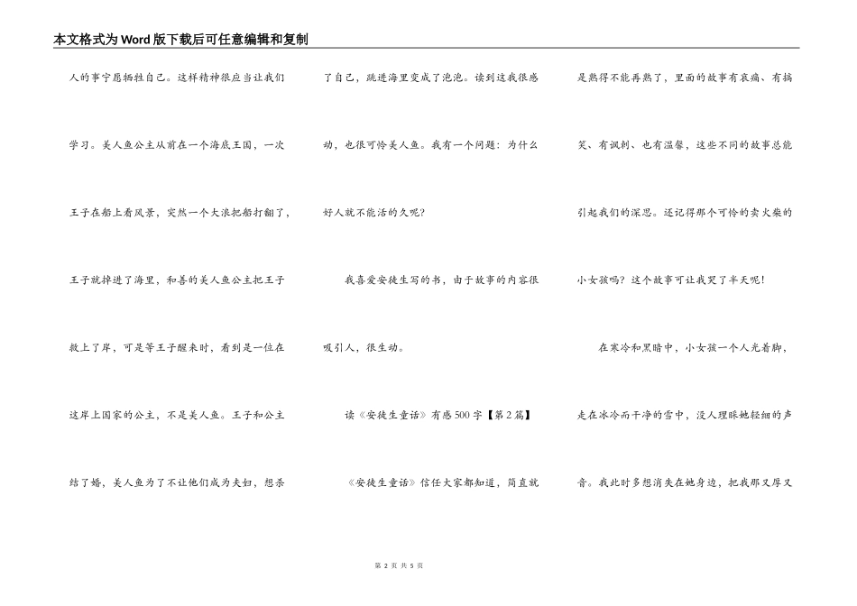 读《安徒生童话》有感500字_第2页